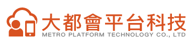 大都會平台科技