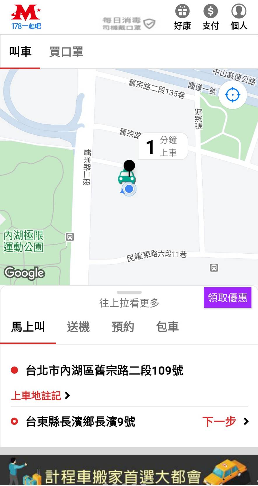 178叫車畫面
