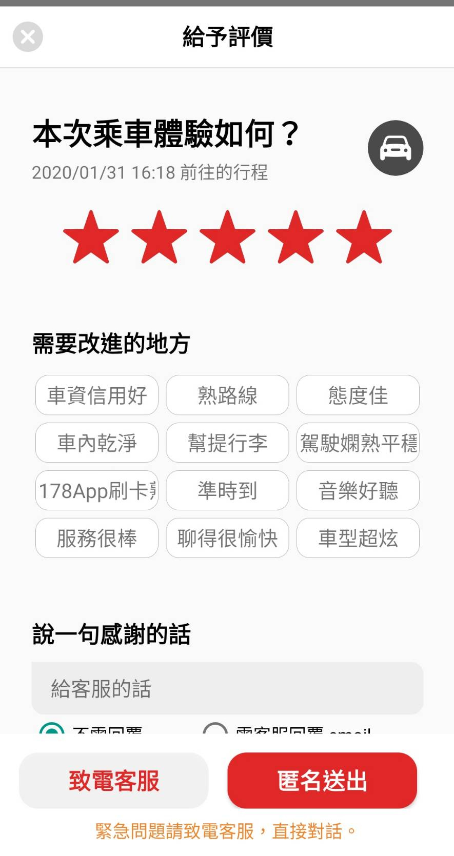 乘客下車評分